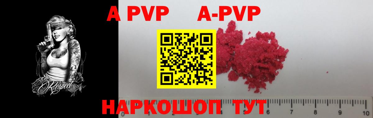 Alpha PVP Соль  Вход с VPN  Тайшет  Alpha PVP Crystall  где купить наркотик  Alfa_PVP Соль  APVP 