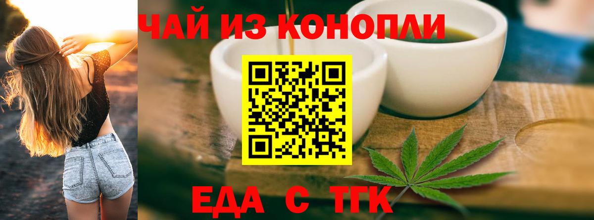 Тайшет  Печенье с ТГК марихуана  Вход с VPN 