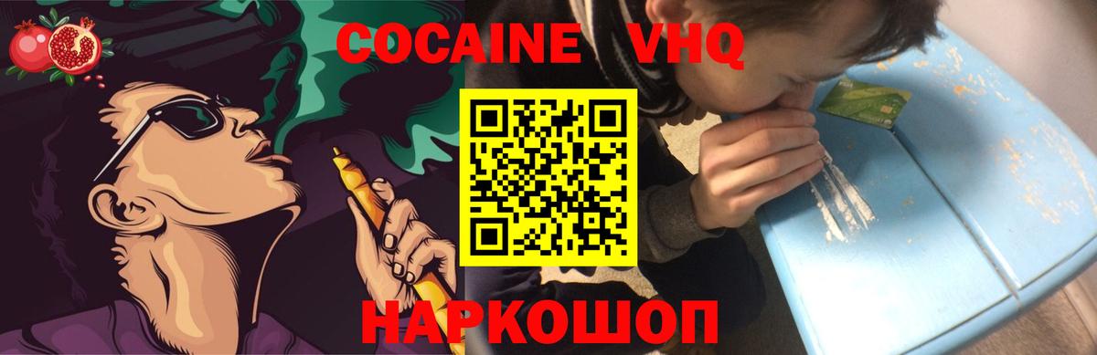 COCAIN VHQ Тайшет