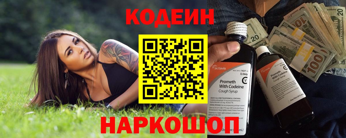 Тайшет  Кодеин напиток Lean (лин)  Вход с VPN 