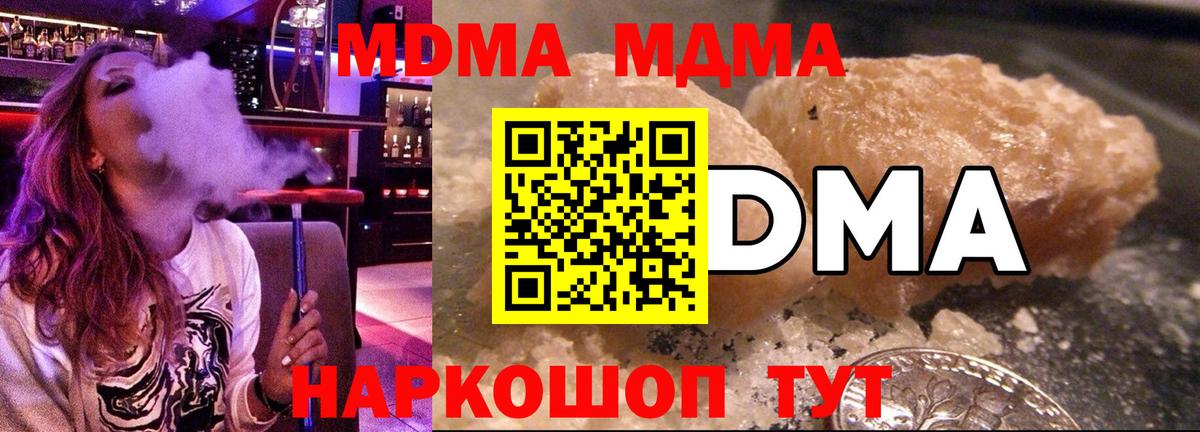 МДМА  MDMA Molly  Вход с VPN  Тайшет  MDMA crystal 