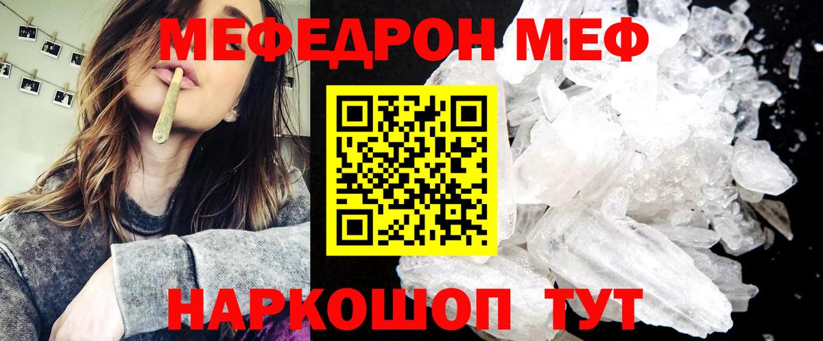 МЯУ-МЯУ mephedrone  купить наркотики сайты  Вход с VPN  Тайшет  МЕФ mephedrone  Меф 