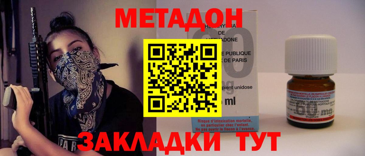 МЕТАДОН кристалл  Вход с VPN  Тайшет 