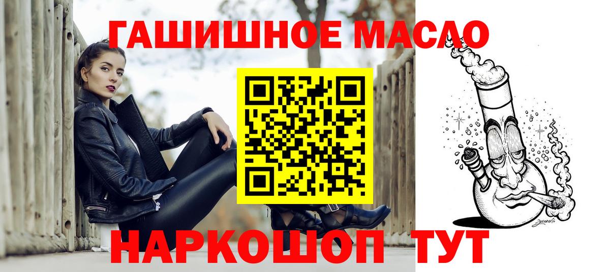 ТГК гашишное масло Тайшет